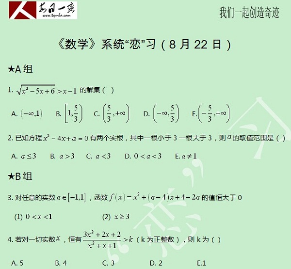 【太奇MBA 2014年8月22日】MBA數學每日一練