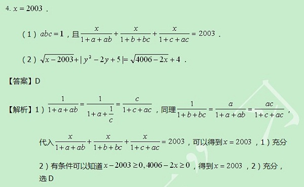 【太奇MBA 2014年8月21日】MBA數學每日一練 解析