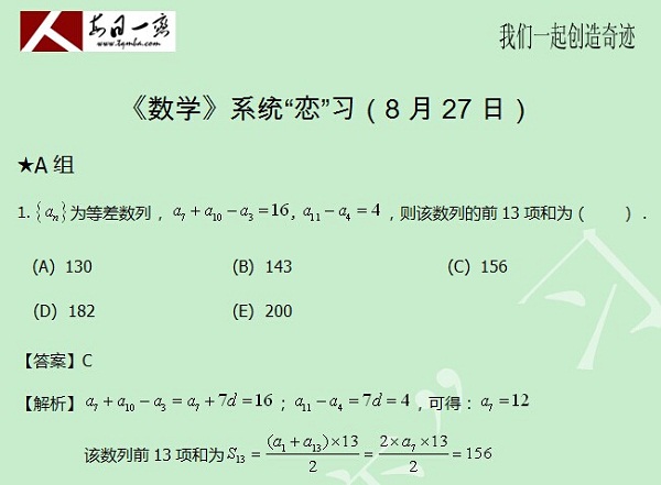 【太奇MBA 2014年8月27日】MBA數(shù)學(xué)每日一練 解析