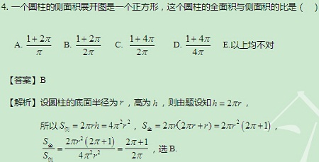 【太奇MBA 2014年10月1日】MBA數(shù)學(xué)每日一練 解析