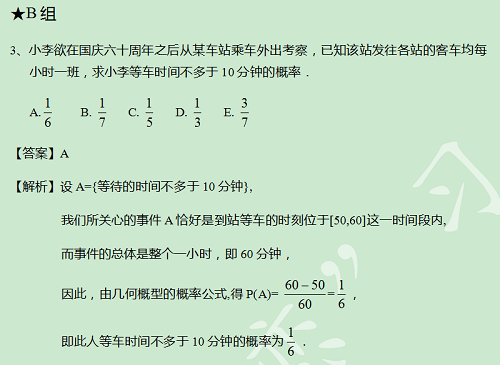 【太奇MBA 2014年10月23日】MBA數(shù)學每日一練 解析