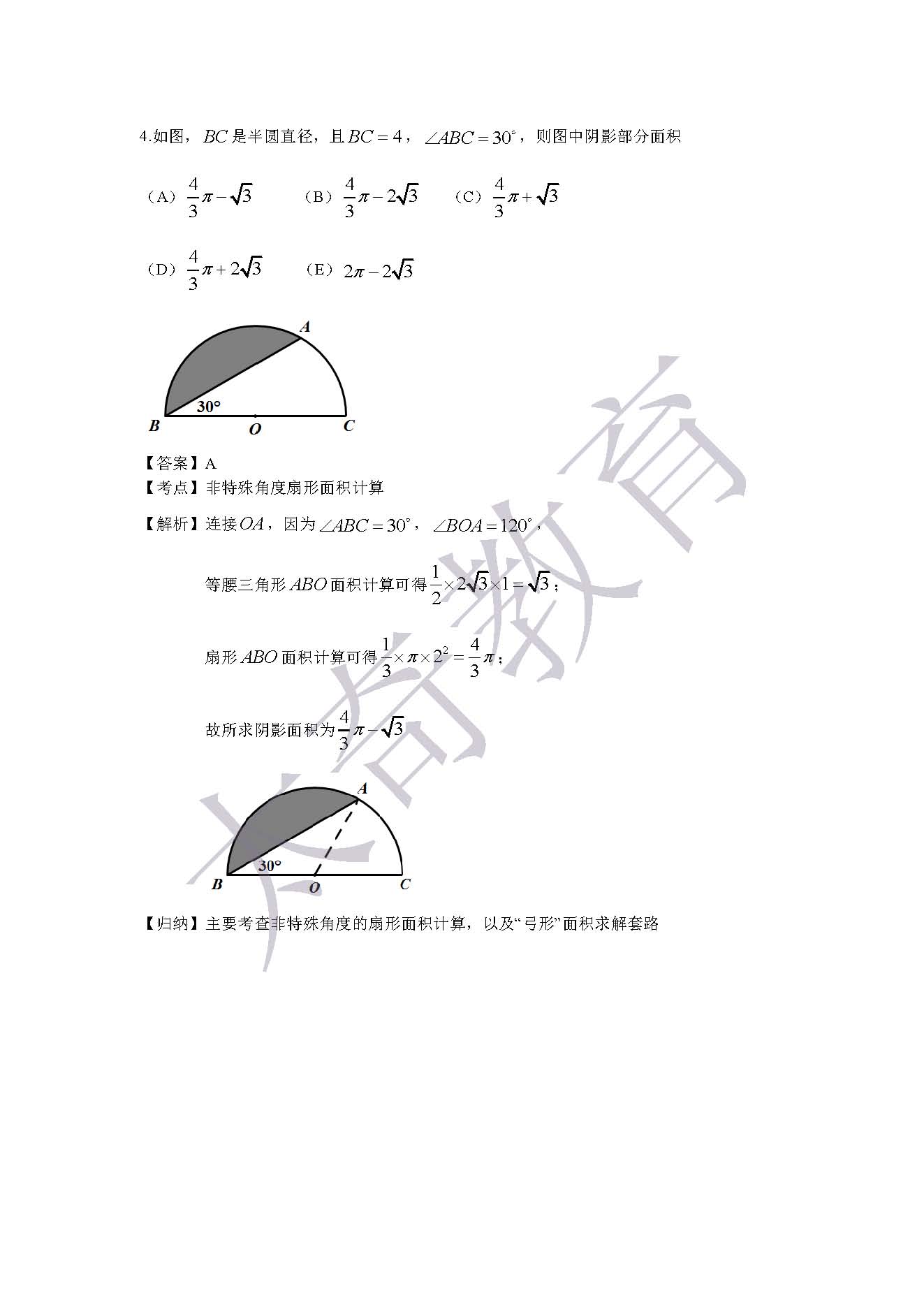 2015管理類聯(lián)考綜合數(shù)學 真題解析